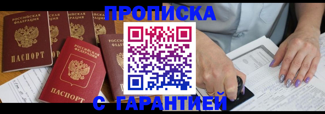 прописка гарантия в Ульяновске