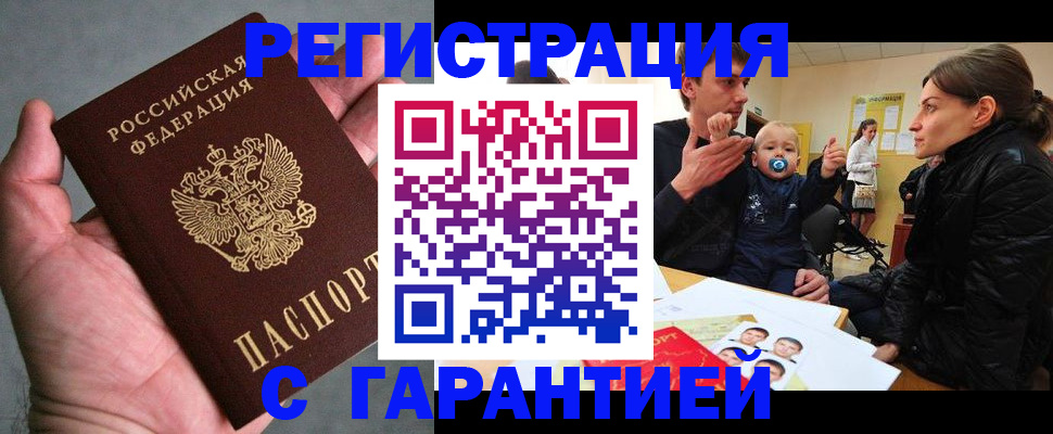 купить прописку в Ульяновске