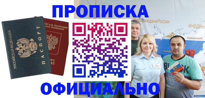 прописка в Ульяновске